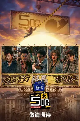 群演的一百种死法 幕后纪录片剧照